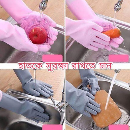 Silicone Kitchen Washing Hand Glove (২ জোড়া কিনলে ১ জোড়া ফ্রি)